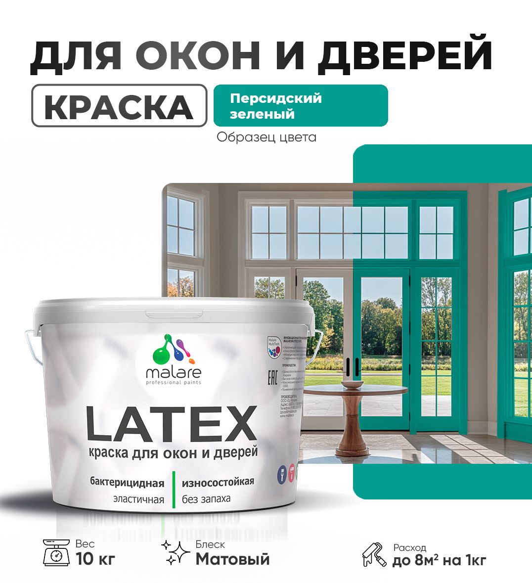Акриловая краска для окон и дверей Malare LATEX
