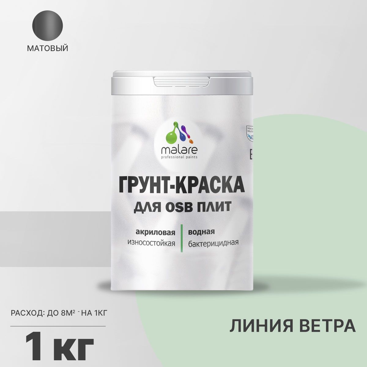 Акриловая краска для ОСБ плит и панелей Malare