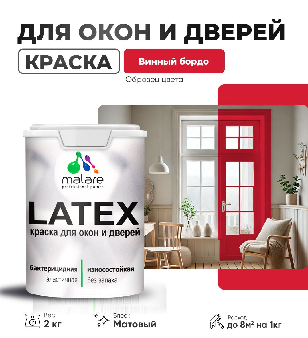Акриловая краска для окон и дверей Malare LATEX