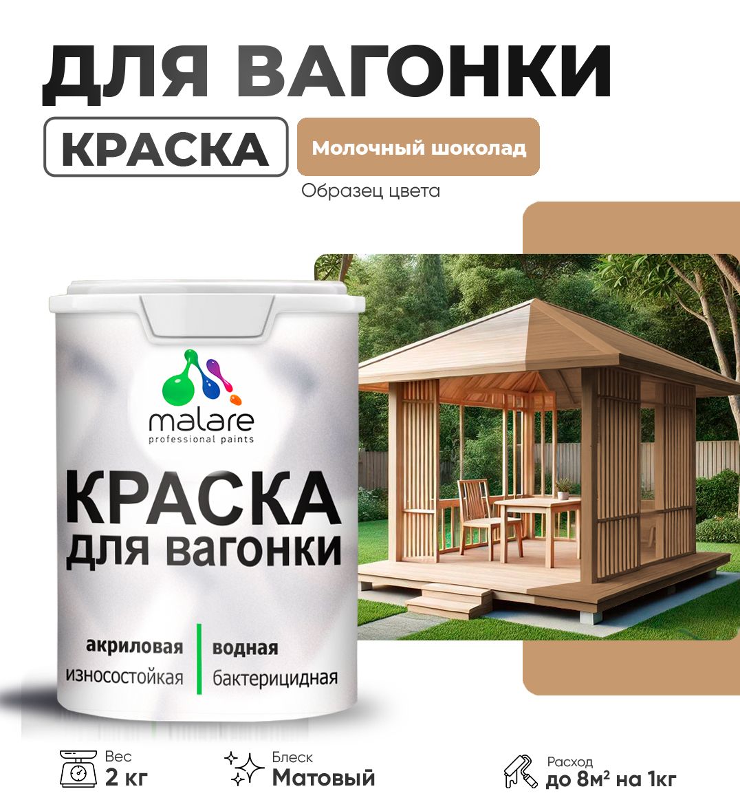 Акриловая краска для вагонки Malare