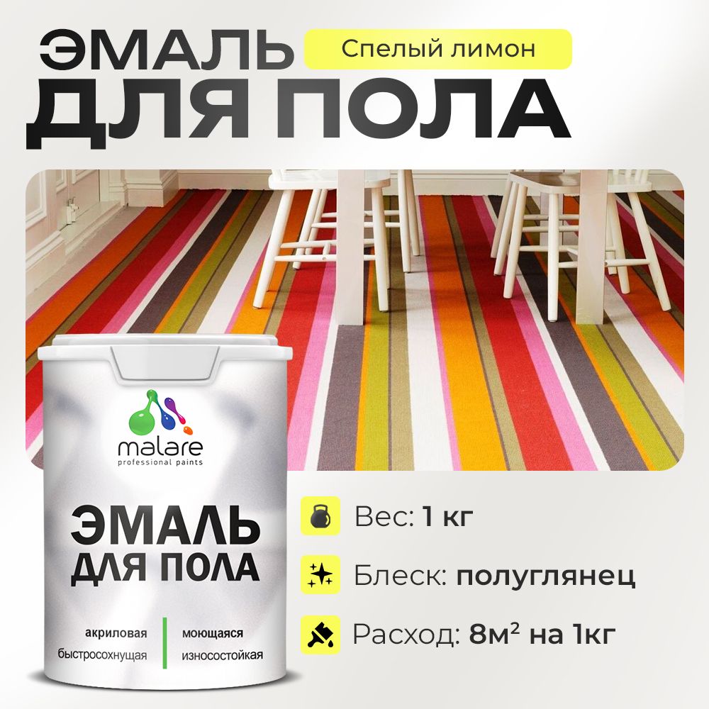 Акриловая эмаль для пола Malare