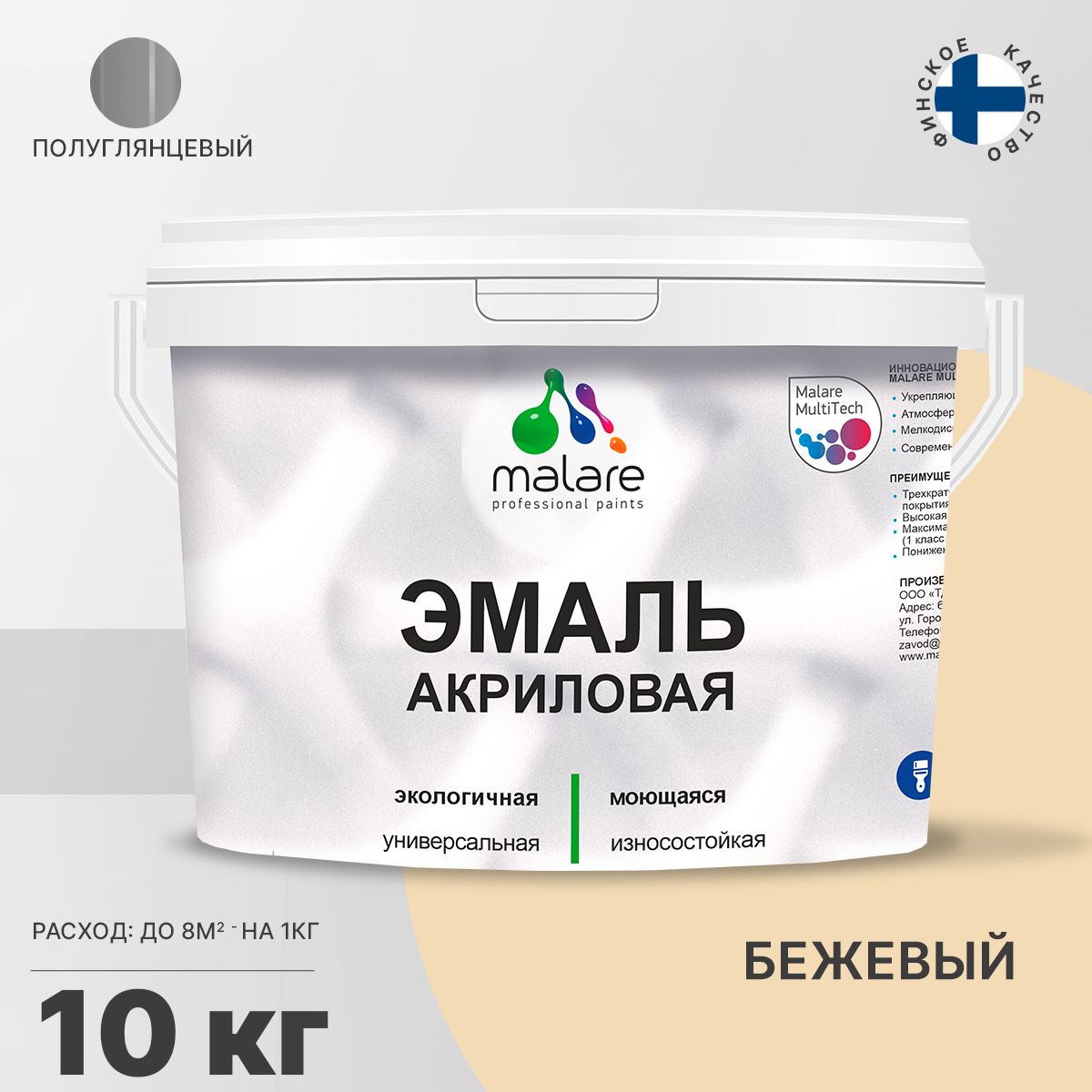 Акриловая универсальная эмаль Malare