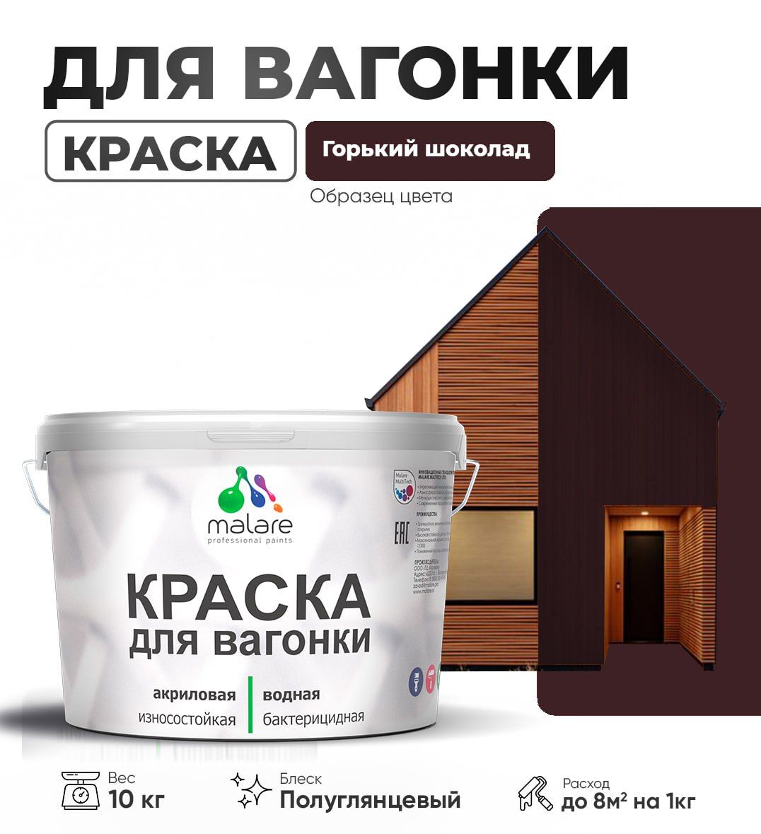 Латексная краска для вагонки Malare
