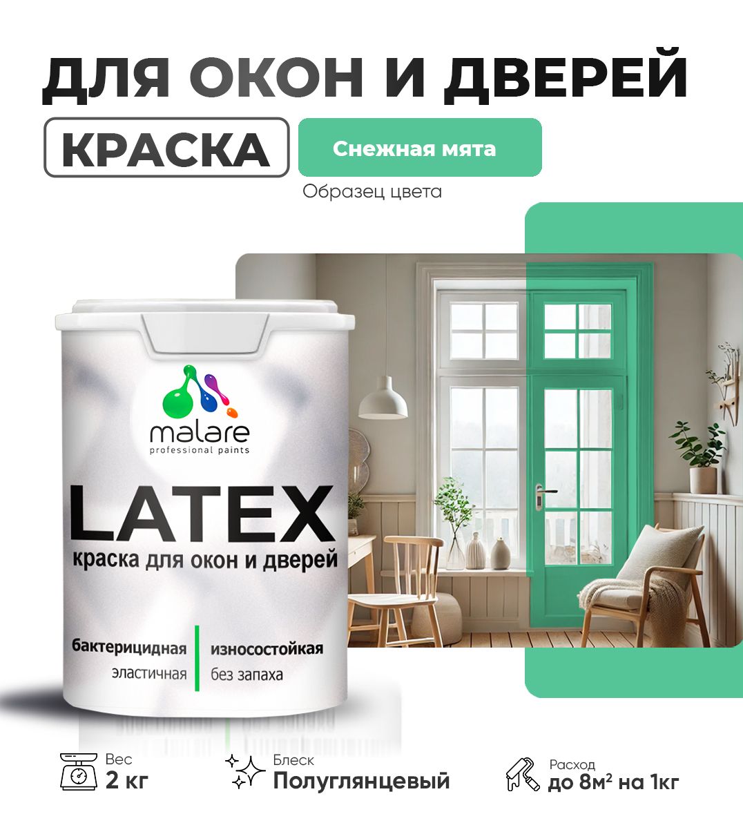 Латексная краска для окон и дверей Malare LATEX