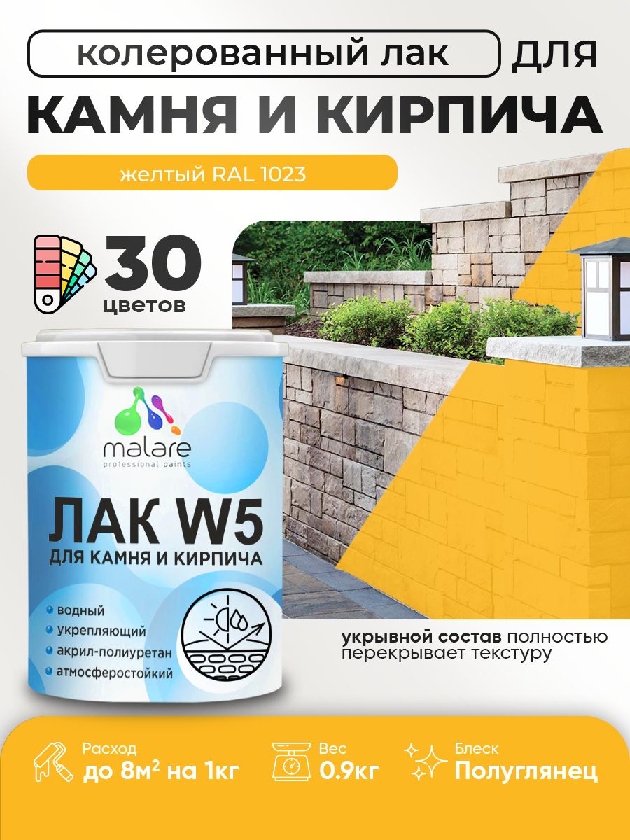 Акриловый водный колерованный лак для камня и кирпича Malare W5