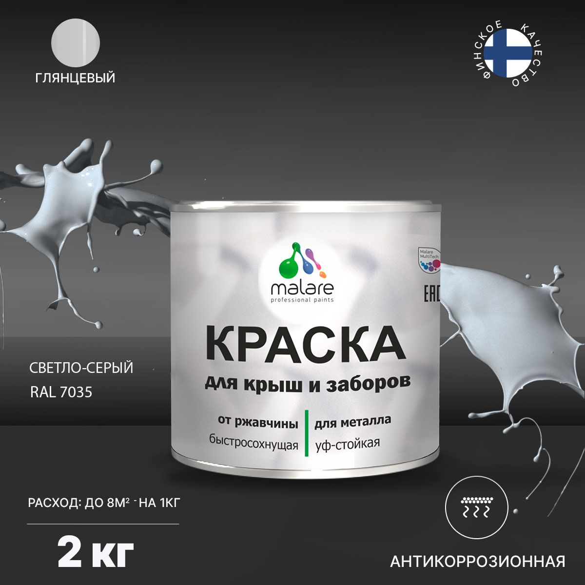 Акрилсополимерная краска 3 в 1 для металлических заборов Malare