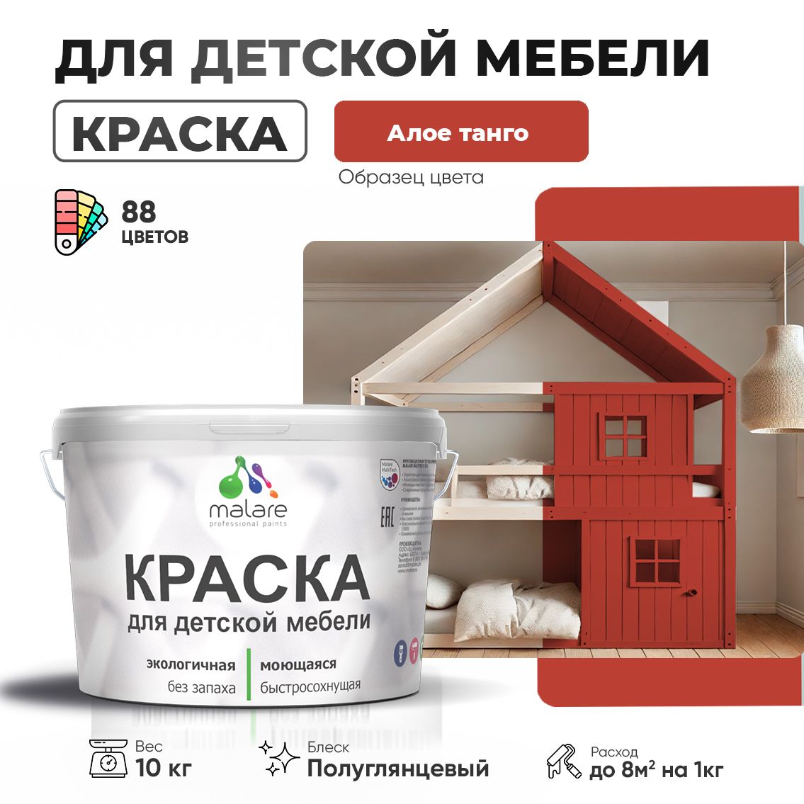 Латексная краска для детской мебели Malare