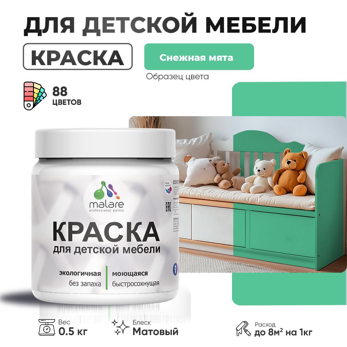 Акриловая краска для детской мебели Malare