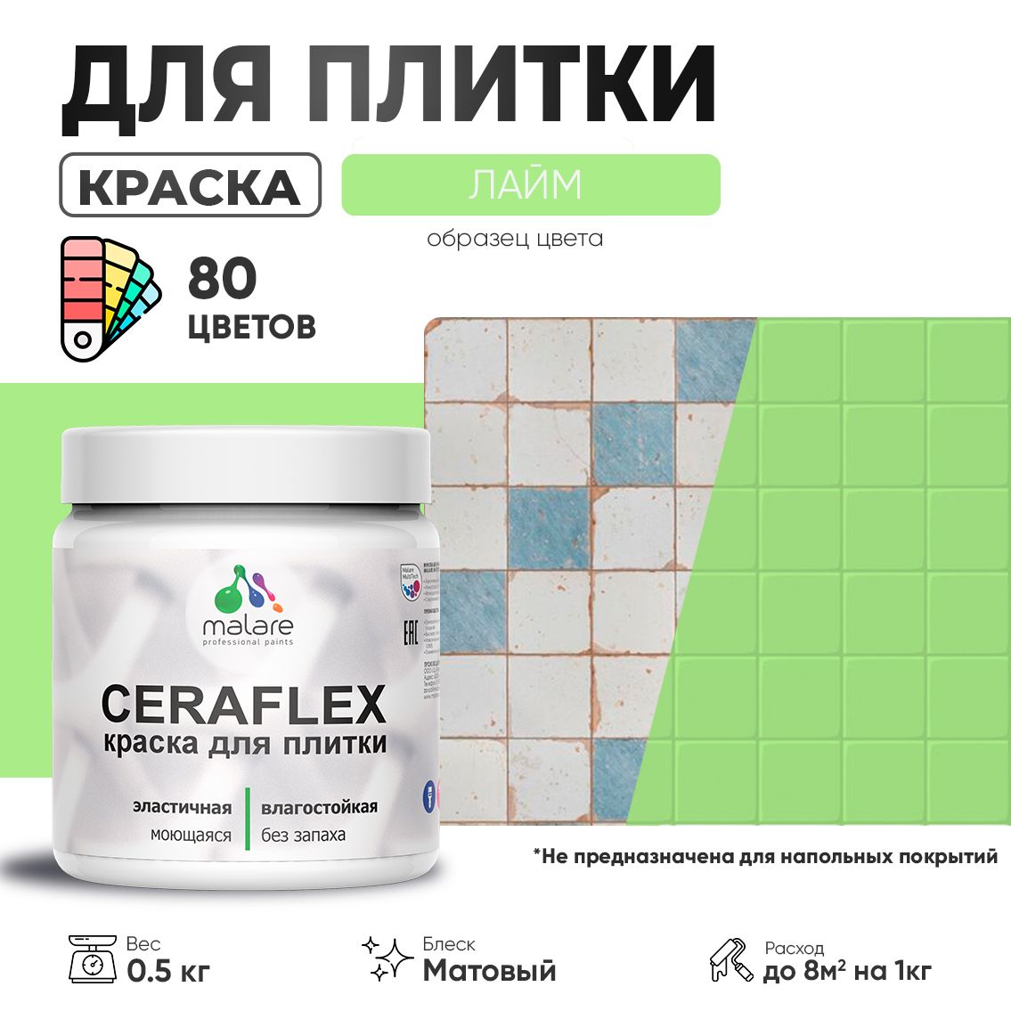 Акриловая краска для кафельной и керамической плитки Malare CERAFLEX
