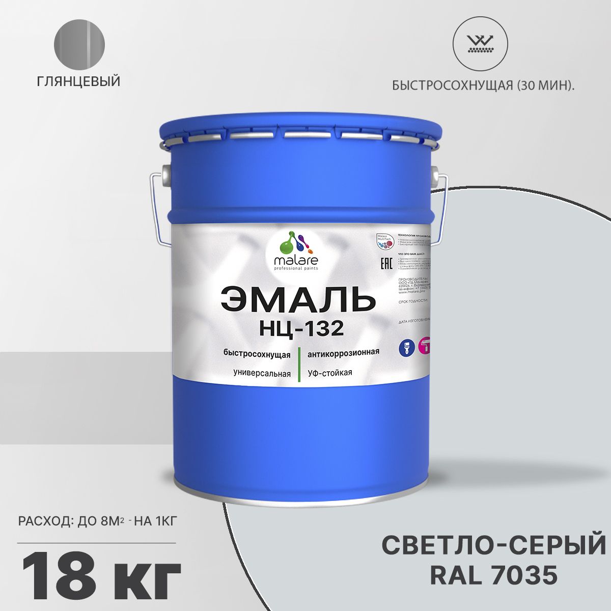 Акрил-уретановая универсальная эмаль Malare НЦ-132