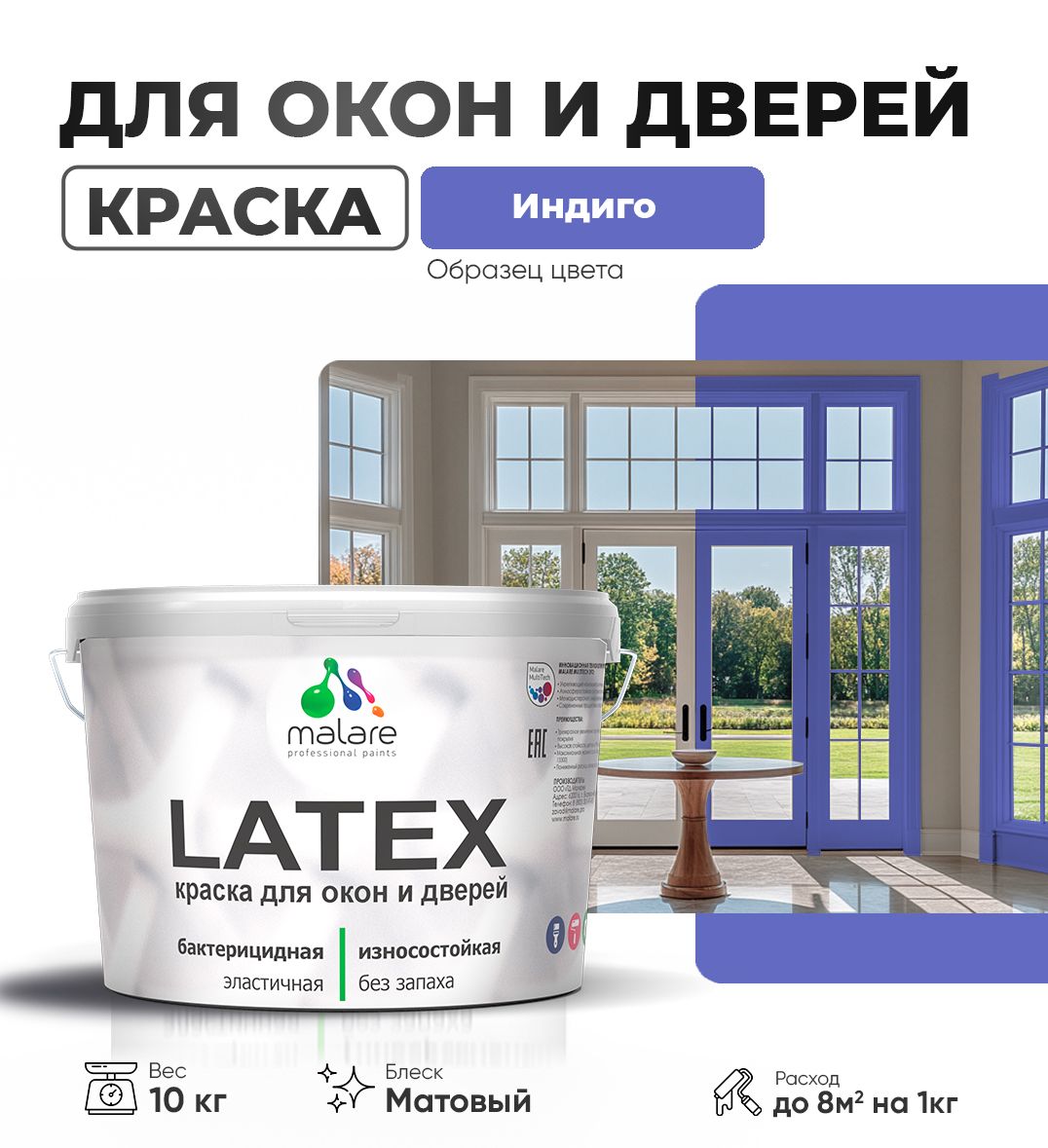Акриловая краска для окон и дверей Malare LATEX