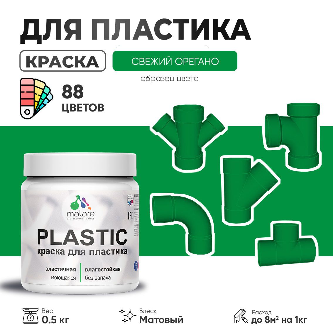 Акриловая краска для пластиковых поверхностей Malare PLASTIC