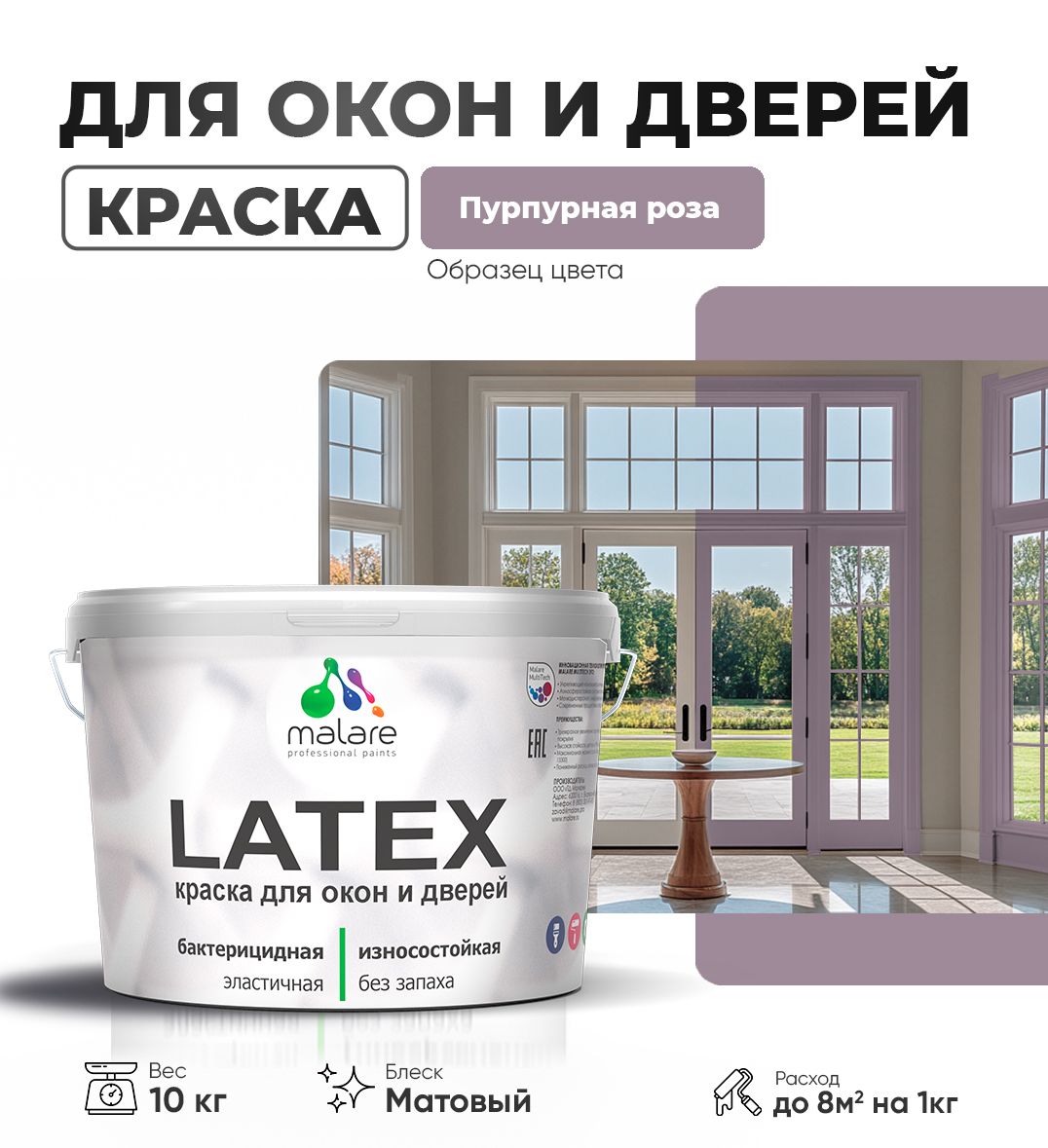 Акриловая краска для окон и дверей Malare LATEX