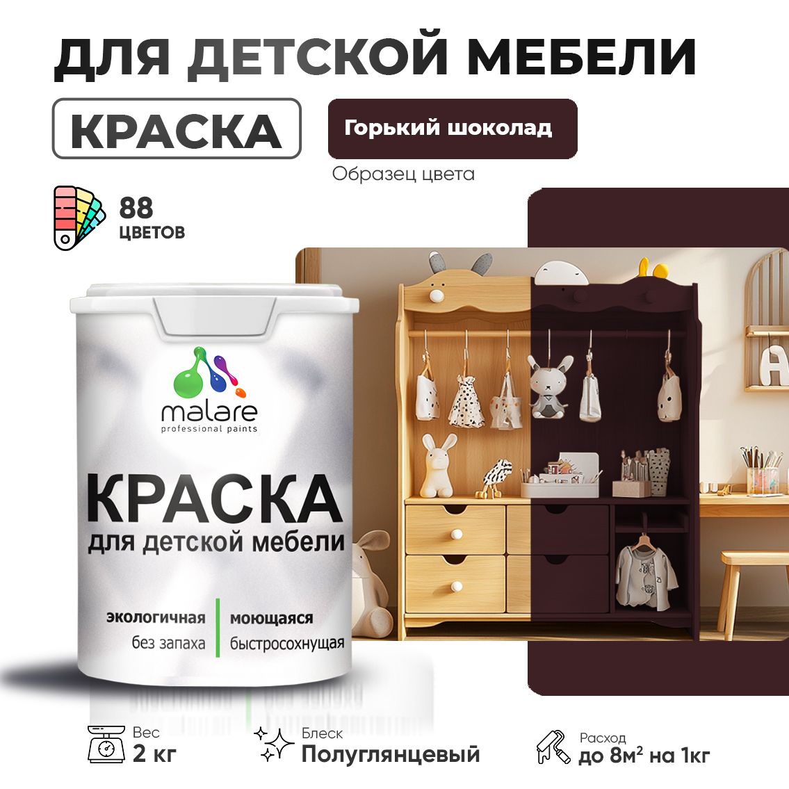 Латексная краска для детской мебели Malare