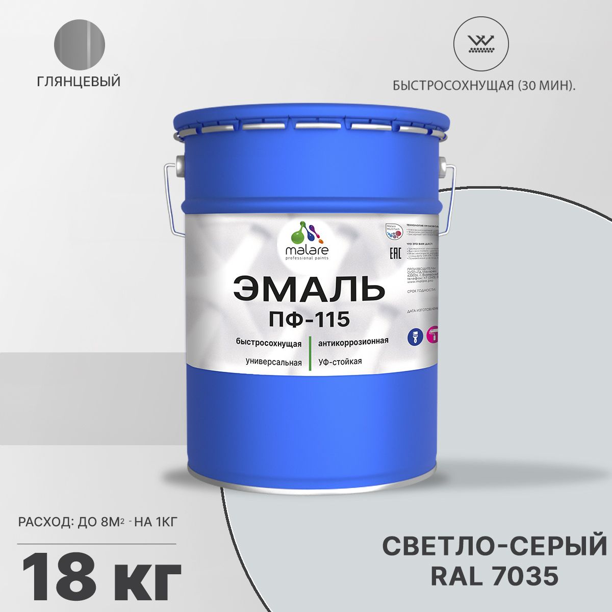 Акрил-уретановая универсальная эмаль Malare ПФ-115