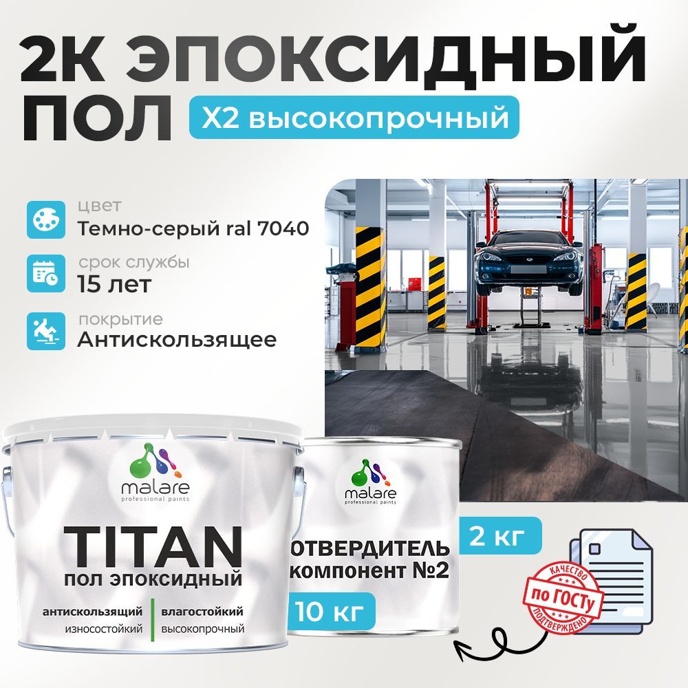 Эпоксидный наливной пол Malare TITAN