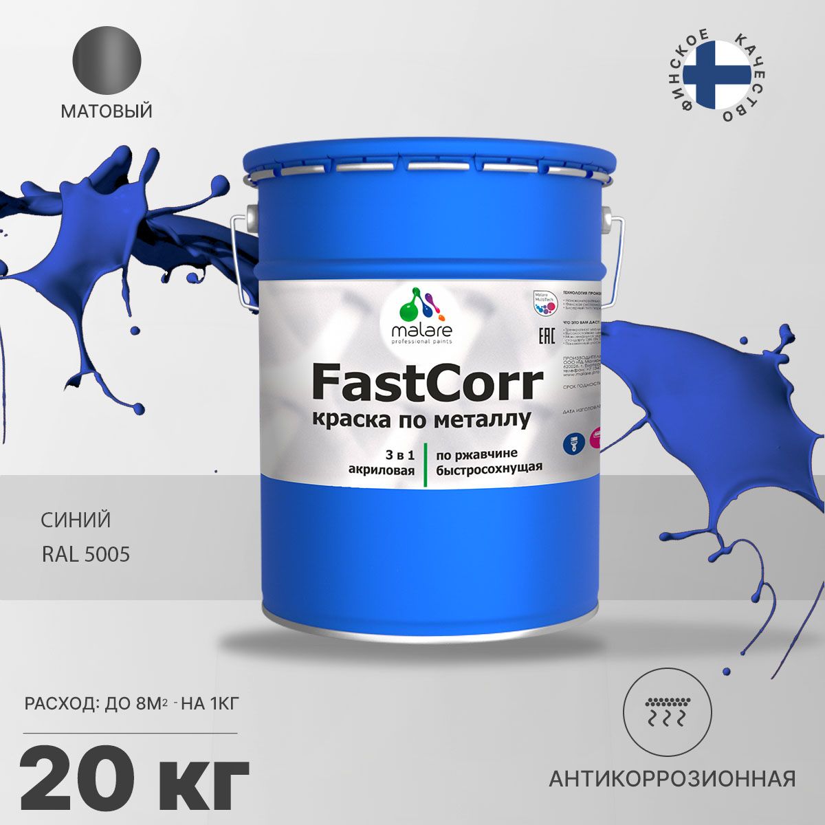Акрилсополимерная краска 3 в 1 для металлических поверхностей Malare FASTCORR