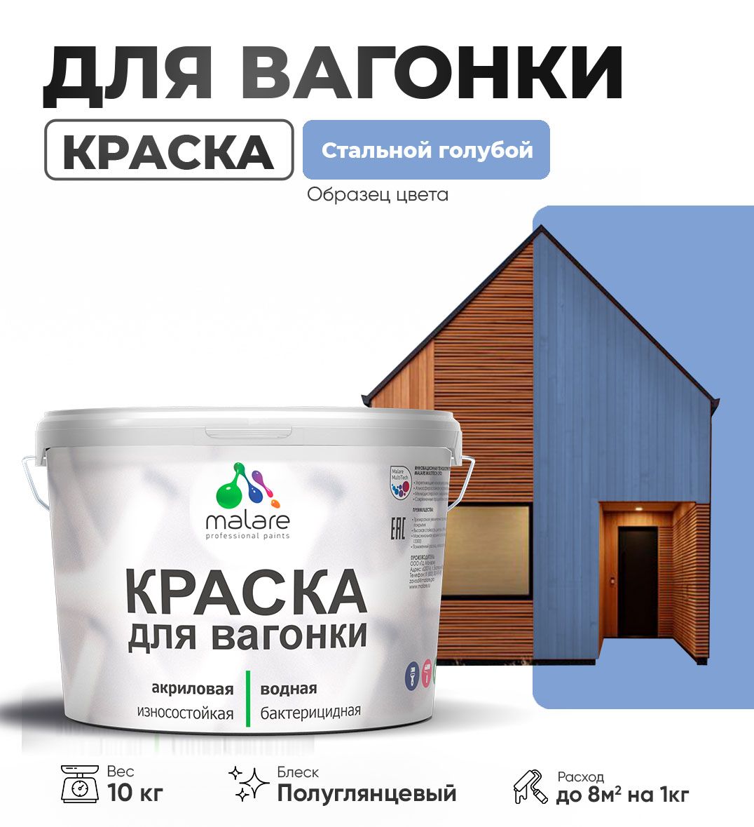 Латексная краска для вагонки Malare