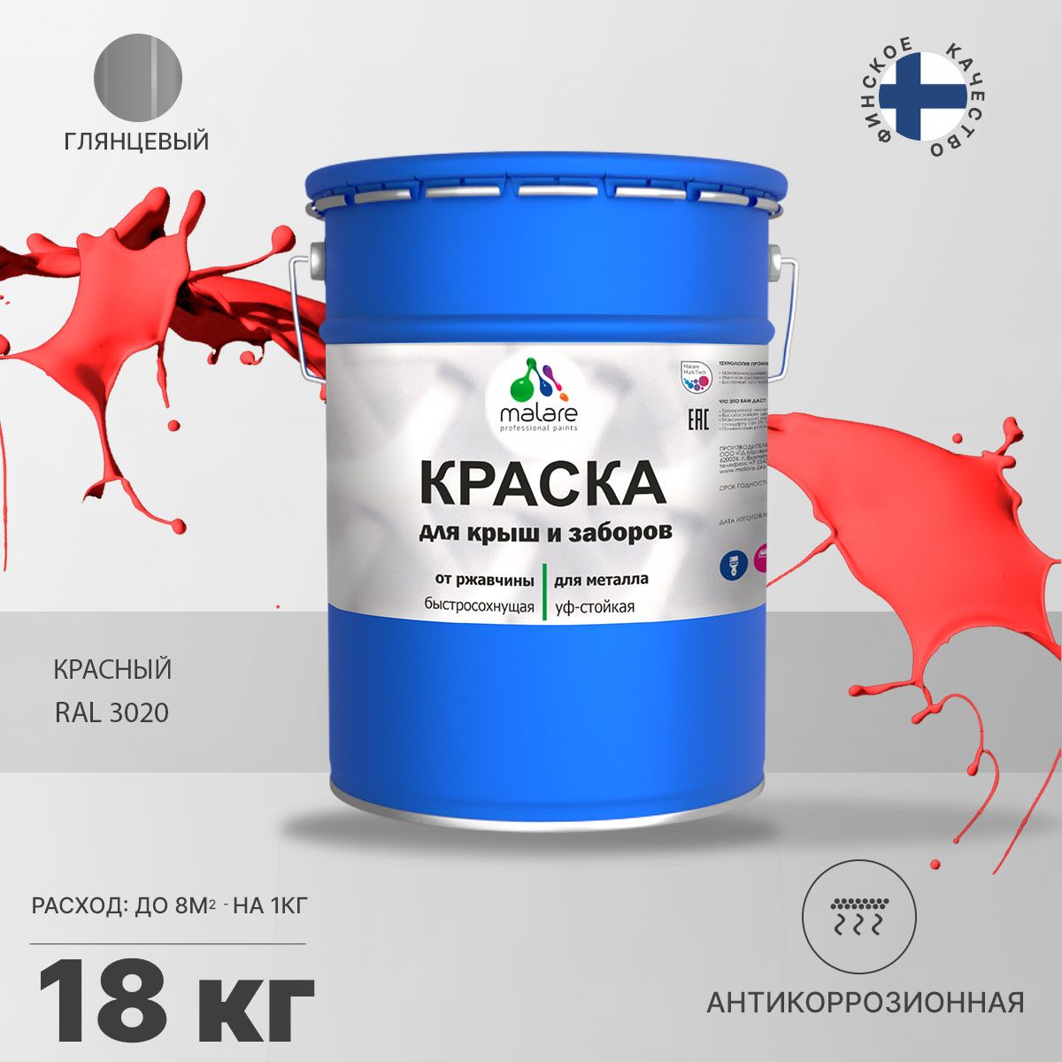Акрилсополимерная краска 3 в 1 для металлических заборов Malare