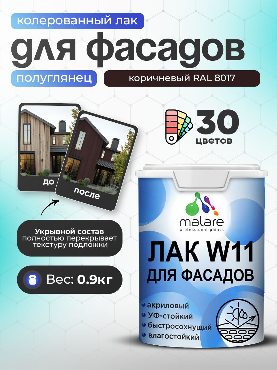 Акриловый водный колерованный фасадный лак Malare W11