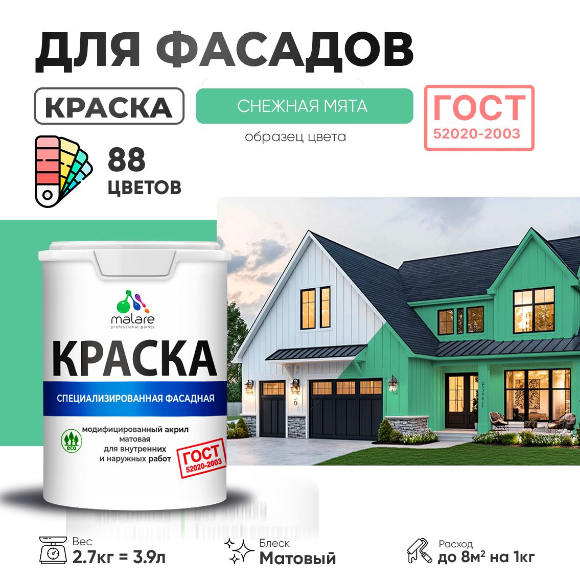 Акриловая фасадная краска Malare ГОСТ