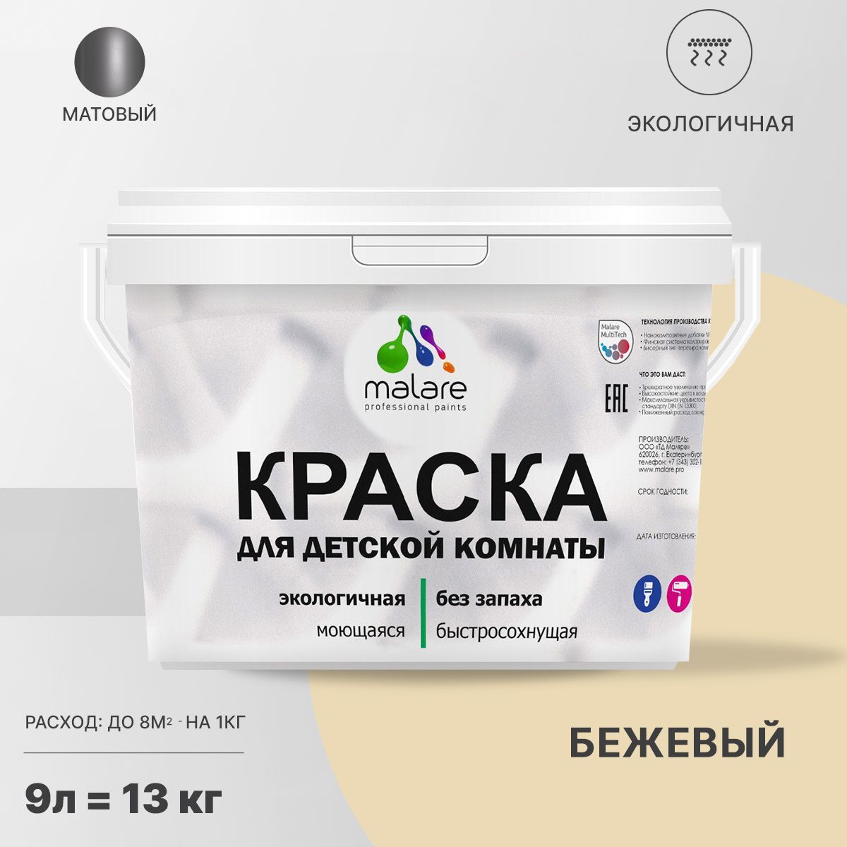 Акриловая краска от плесени и грибка Malare BIOSEPT