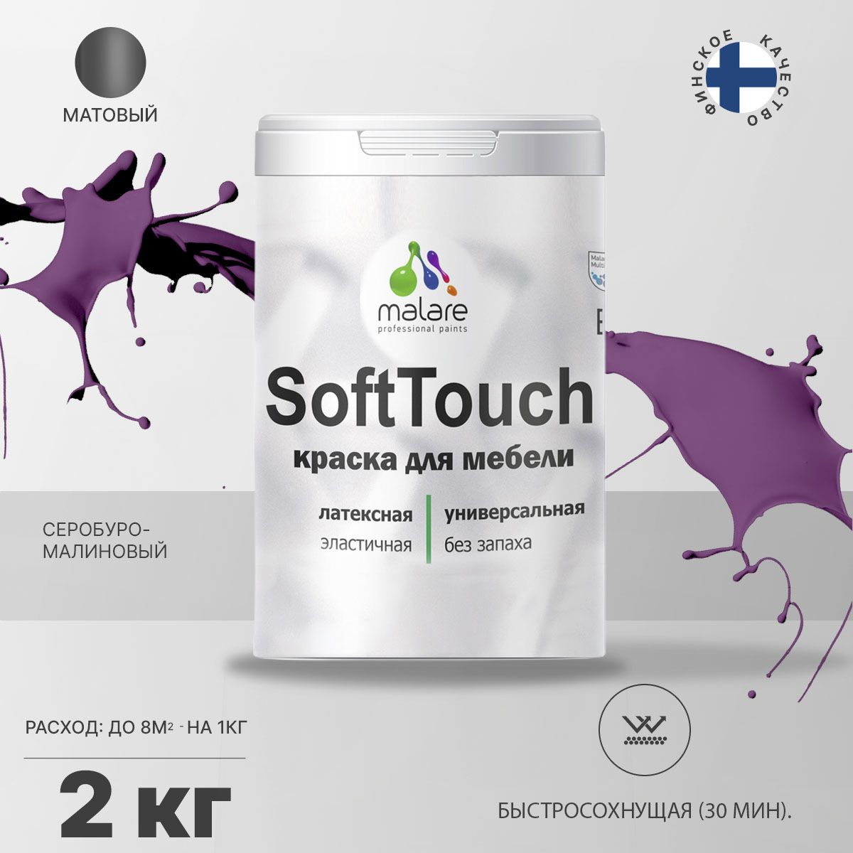 Латексная краска для мебели Malare SOFTTOUCH