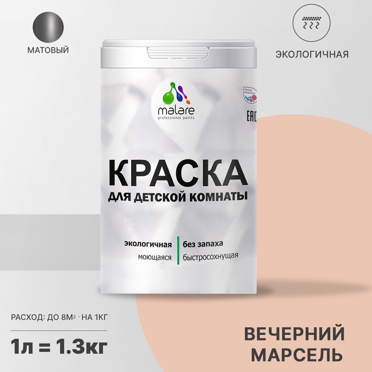 Акриловая краска от плесени и грибка Malare BIOSEPT