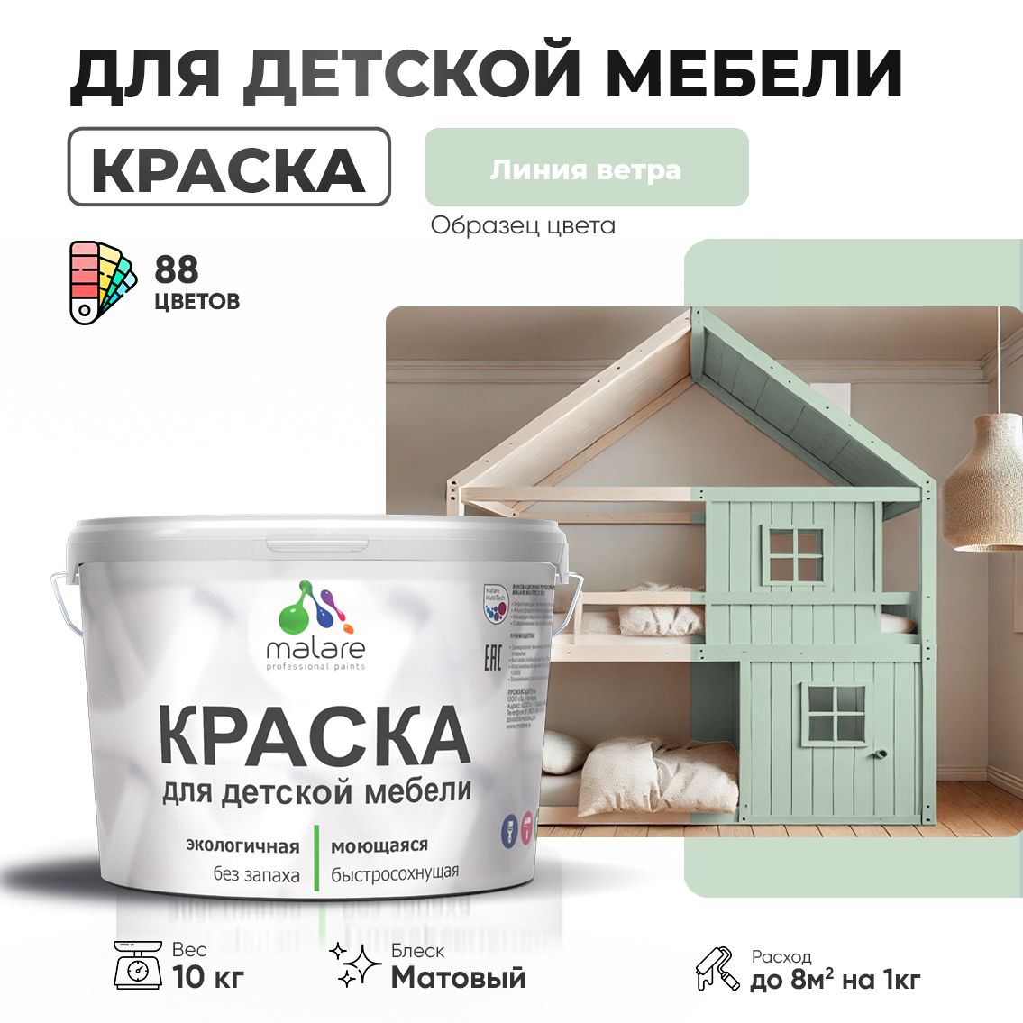 Акриловая краска для детской мебели Malare