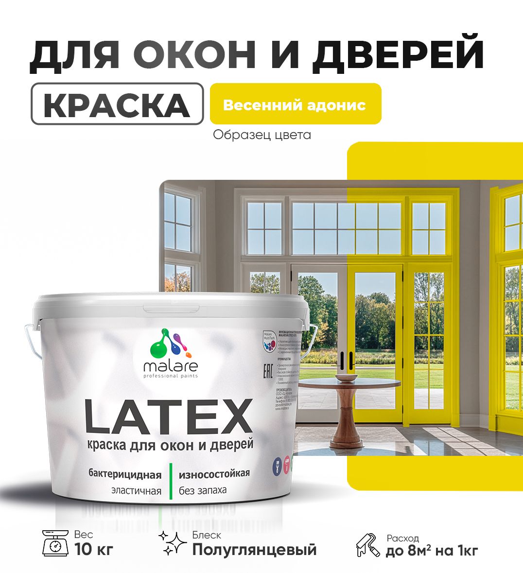 Латексная краска для окон и дверей Malare LATEX
