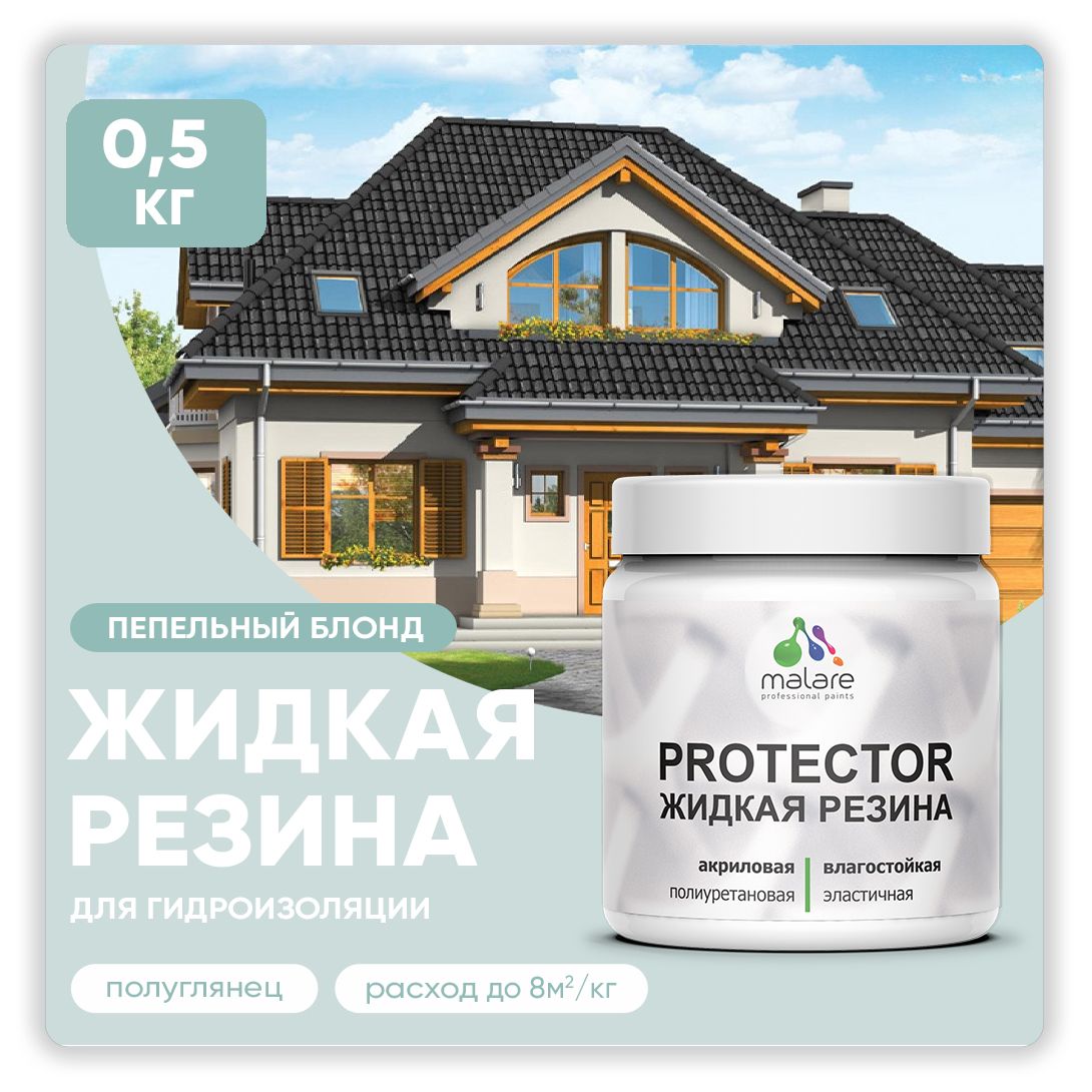 Латексная краска для гидроизоляции Malare PROTECTOR