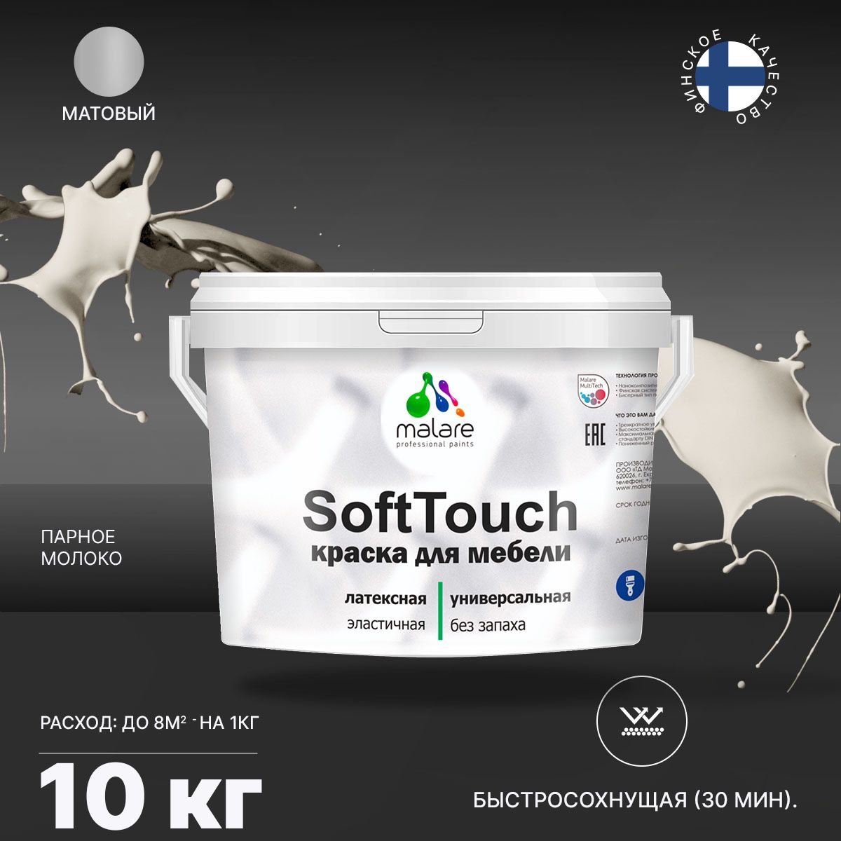 Латексная краска для мебели Malare SOFTTOUCH
