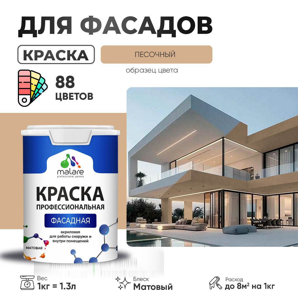 Акриловая фасадная профессиональная краска Malare
