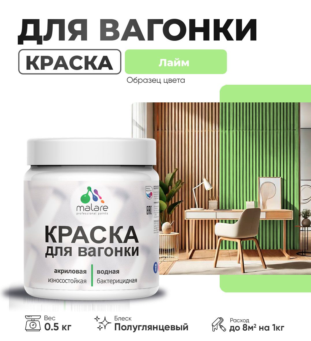 Латексная краска для вагонки Malare