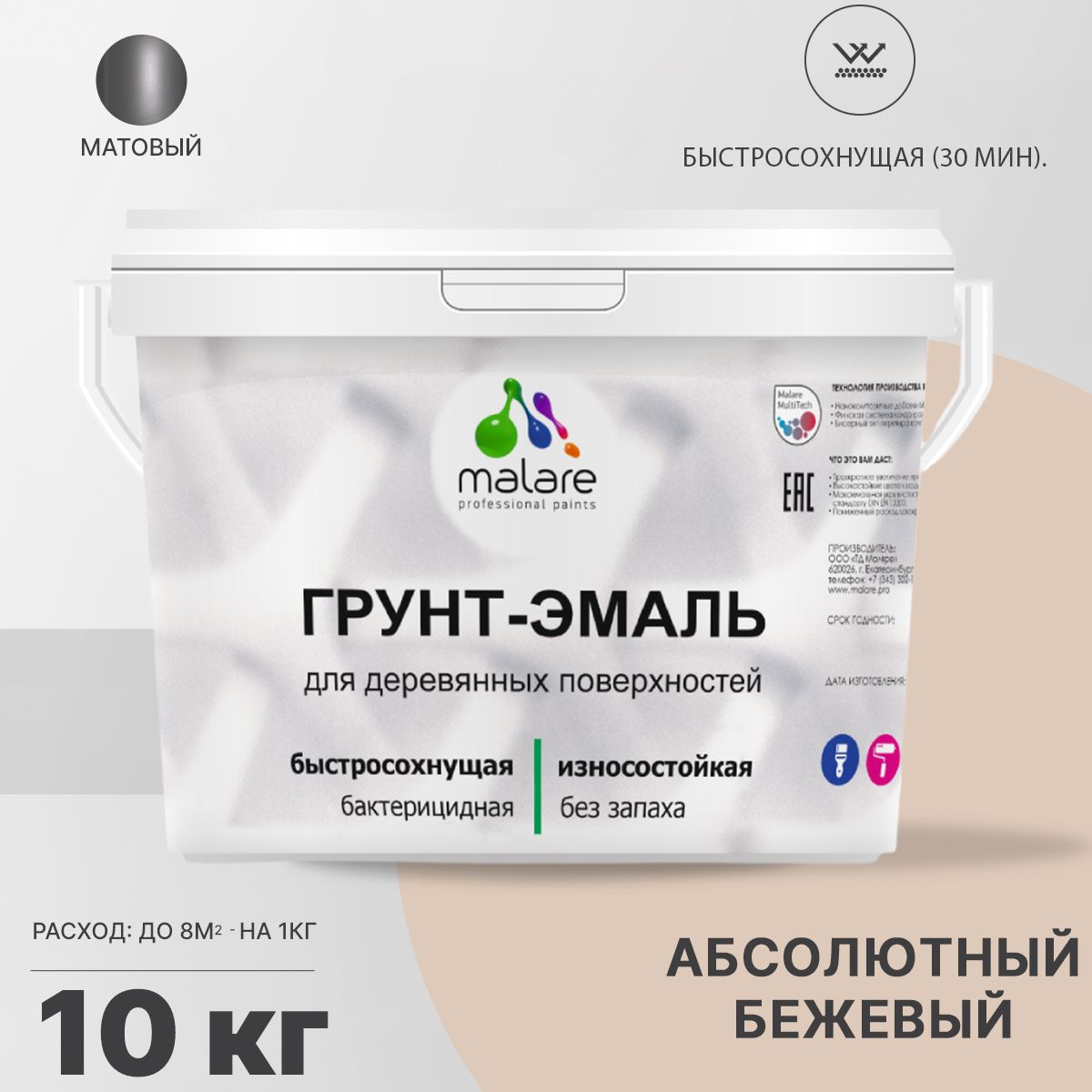 Акриловая грунт-эмаль 3 в 1 для деревянных поверхностей Malare