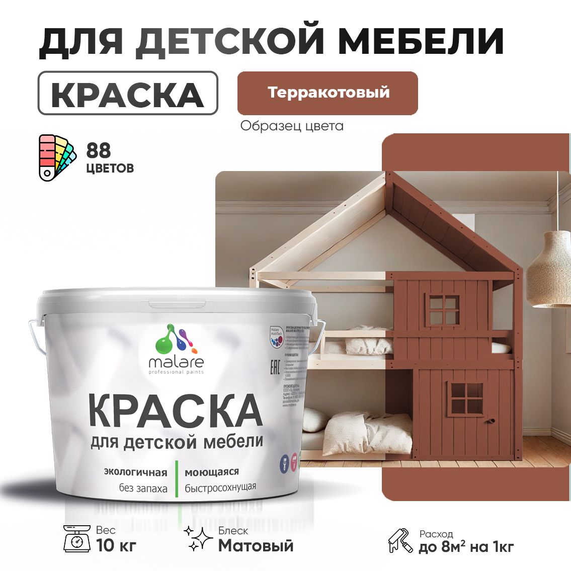 Акриловая краска для детской мебели Malare