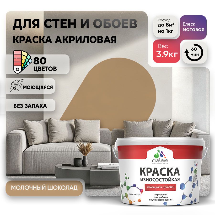 Акриловая износостойкая краска для стен и обоев Malare RESISTANT
