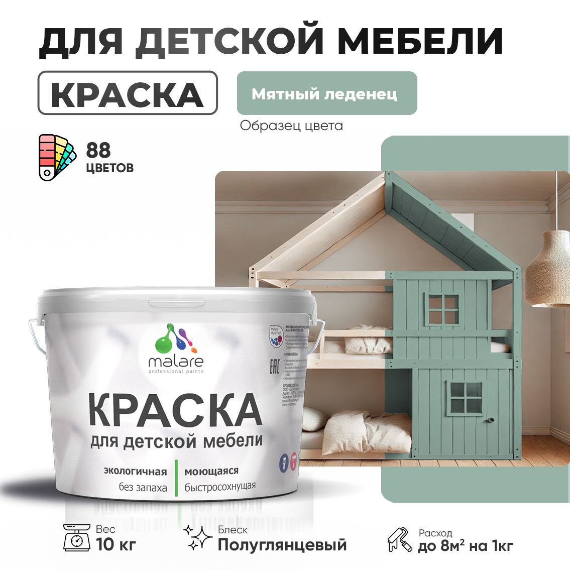 Латексная краска для детской мебели Malare