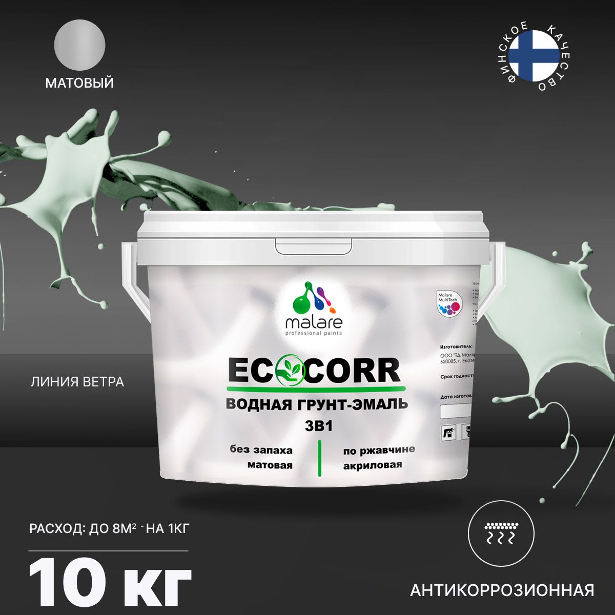 Aкриловая водная грунт-эмаль 3 в 1 для металлических поверхностей Malare ECOCORR