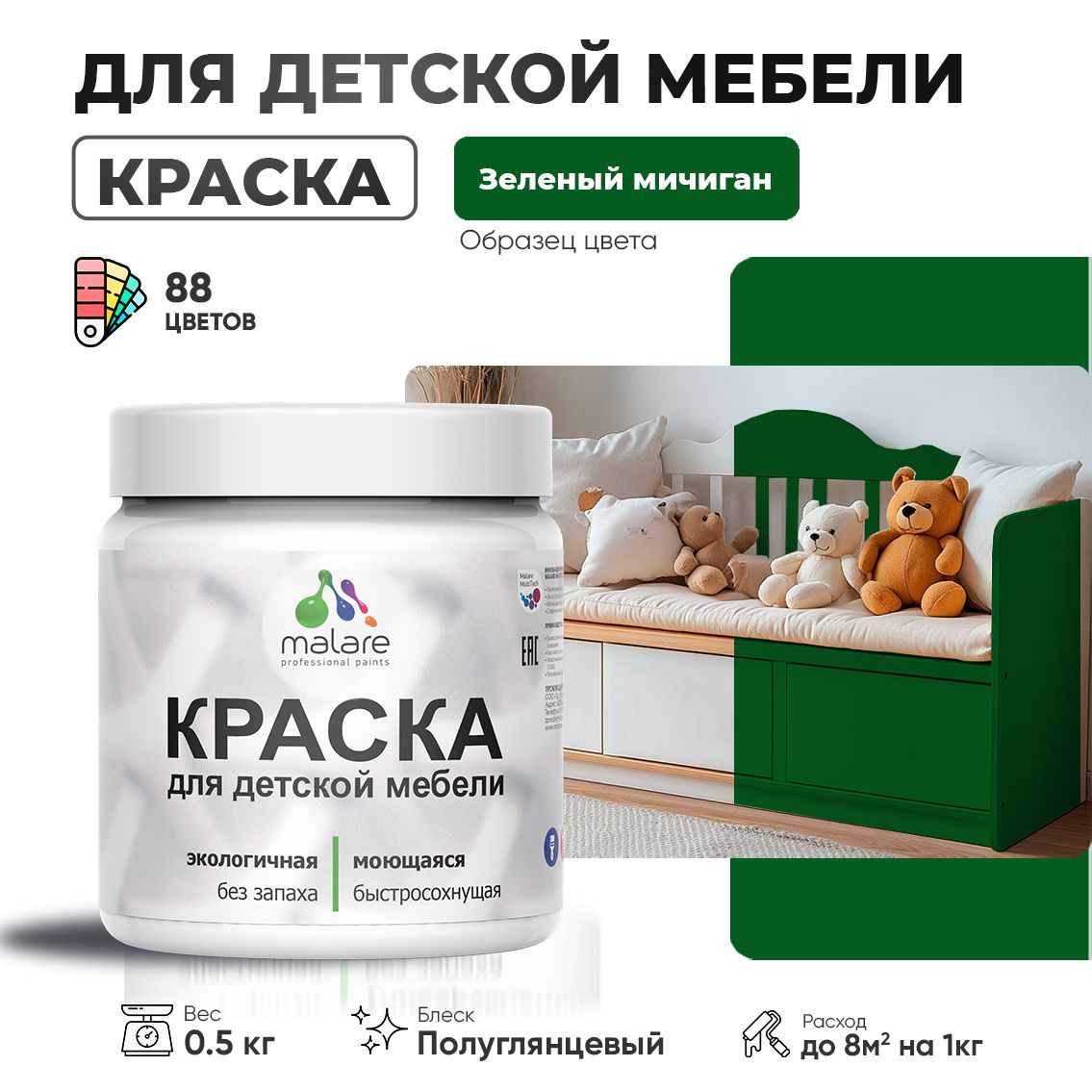 Латексная краска для детской мебели Malare