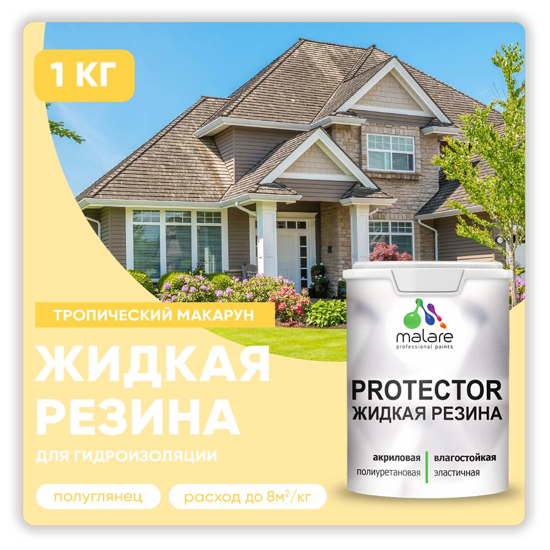 Латексная краска для гидроизоляции Malare PROTECTOR
