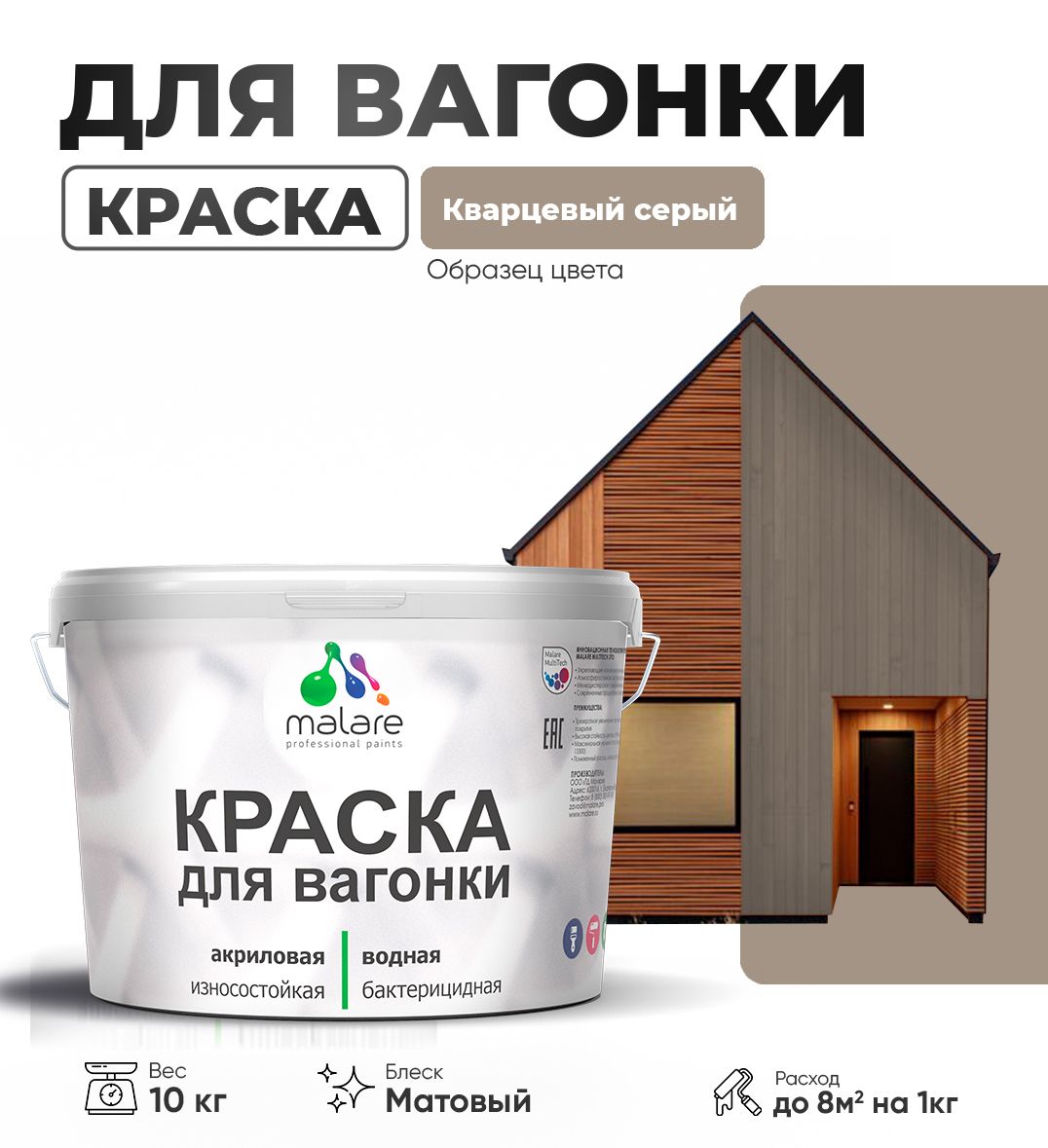 Акриловая краска для вагонки Malare