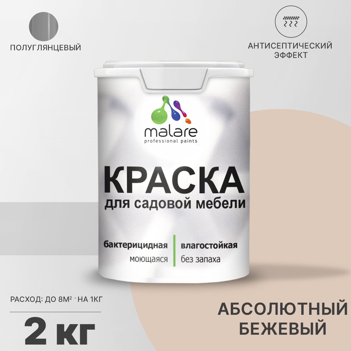 Латексная краска для садовой мебели Malare