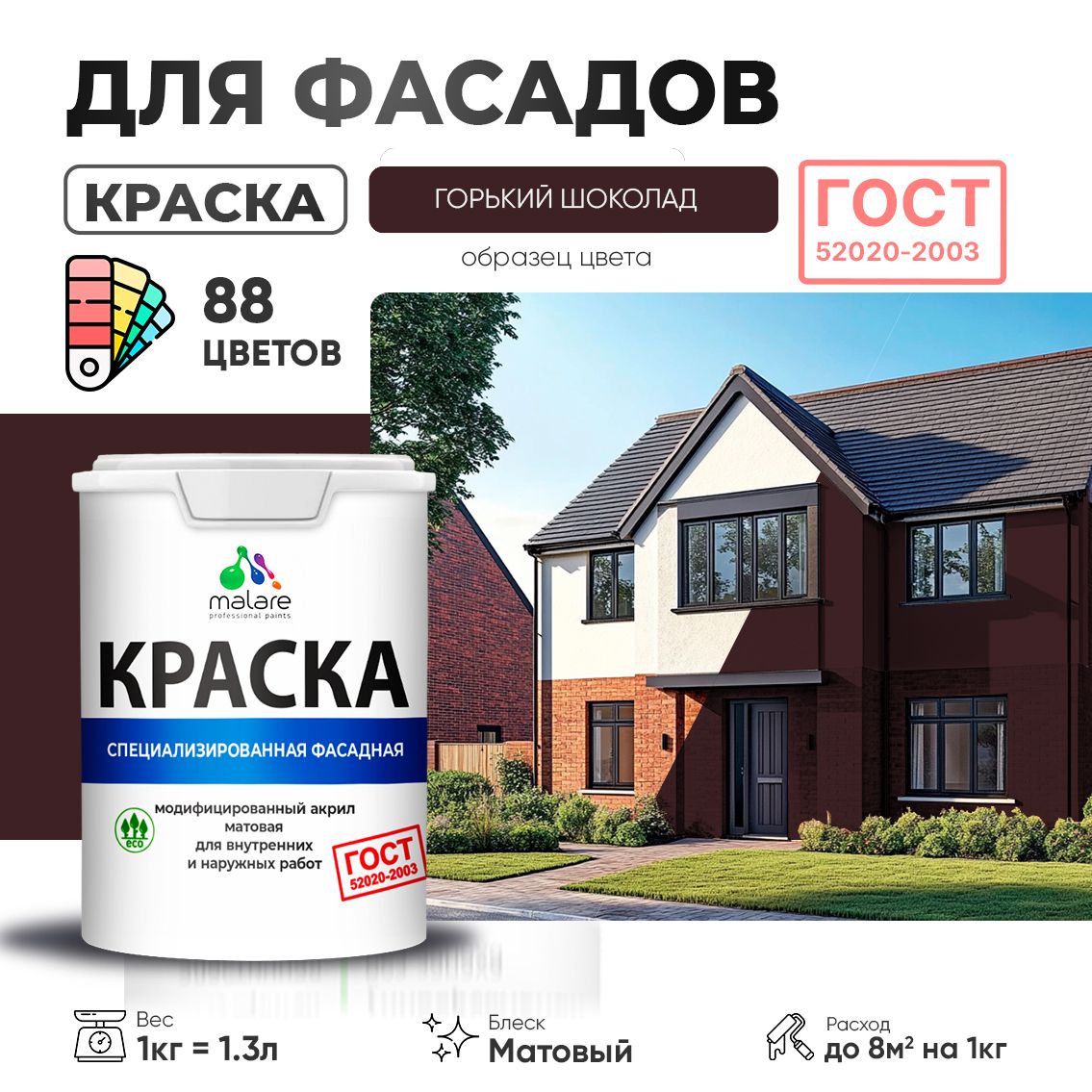 Акриловая фасадная краска Malare ГОСТ