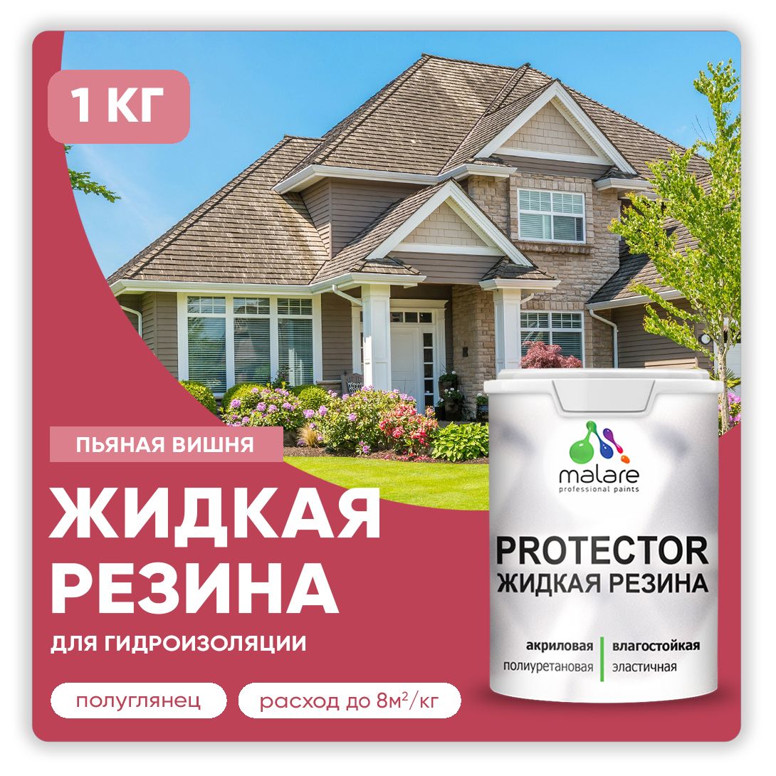 Латексная краска для гидроизоляции Malare PROTECTOR