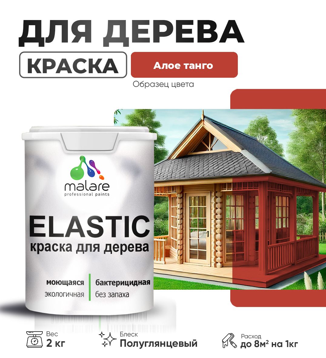 Акриловая краска для деревянных поверхностей Malare ELASTIC