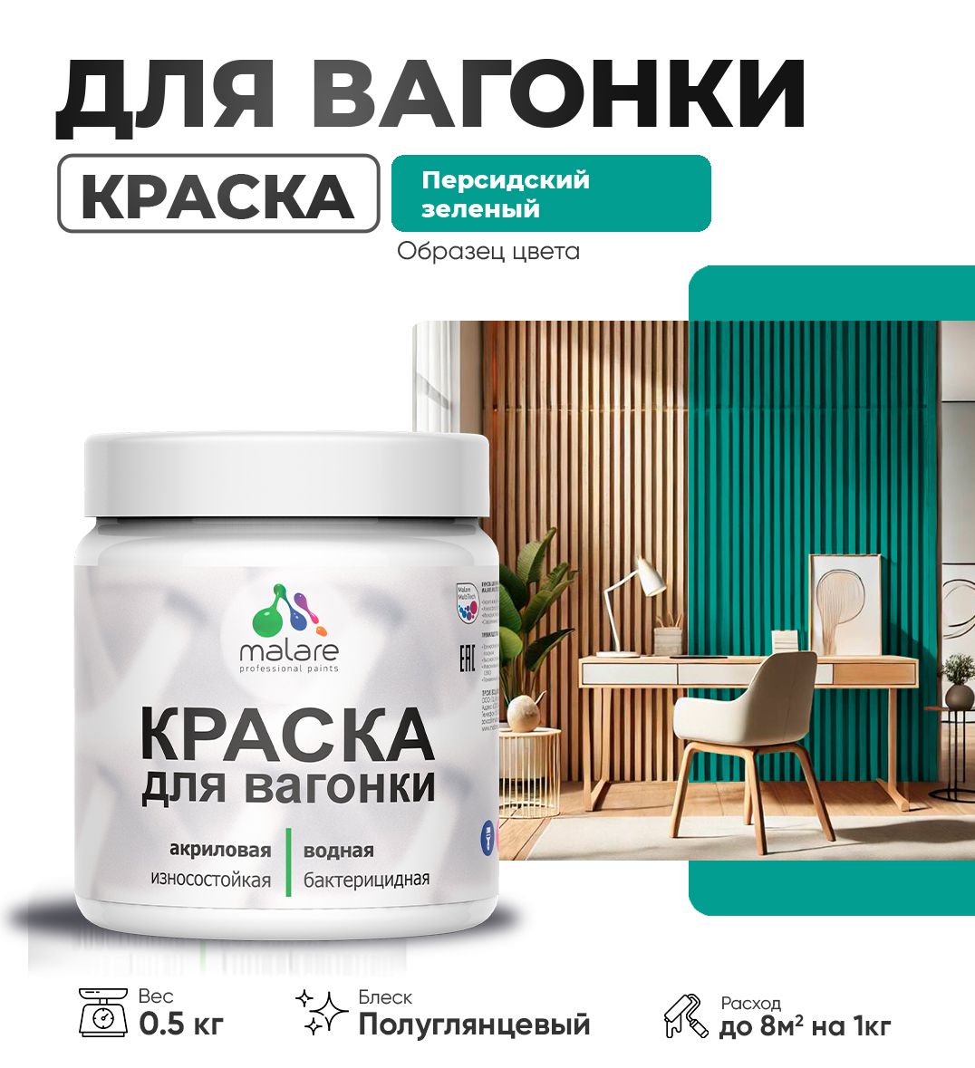 Латексная краска для вагонки Malare