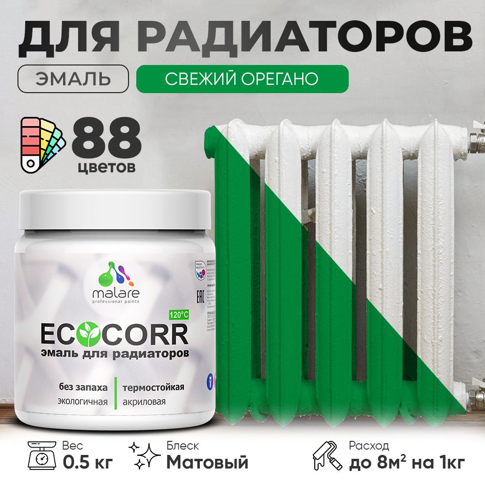 Акриловая эмаль для батарей и радиаторов Malare ECOCORR