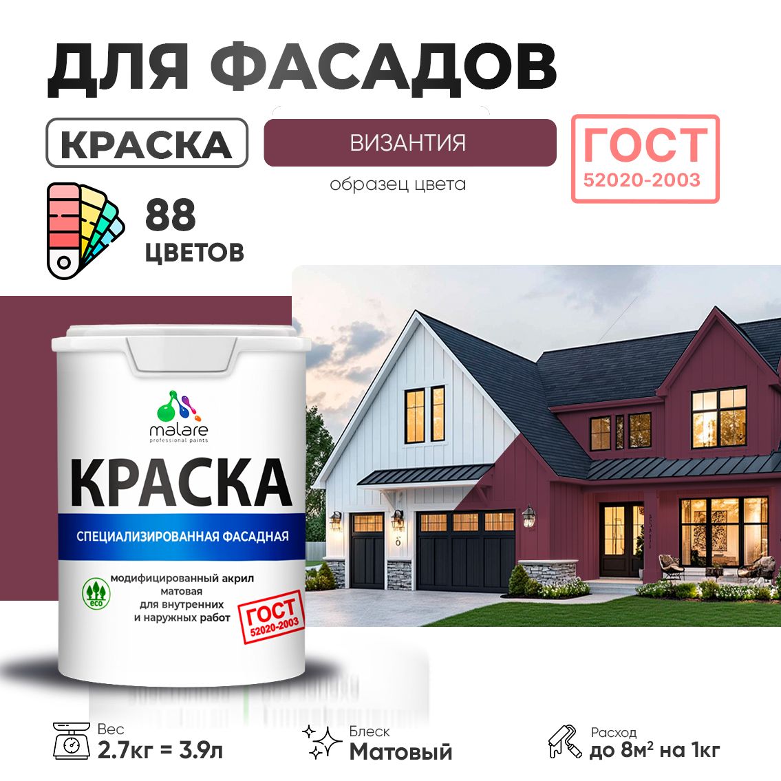 Акриловая фасадная краска Malare ГОСТ