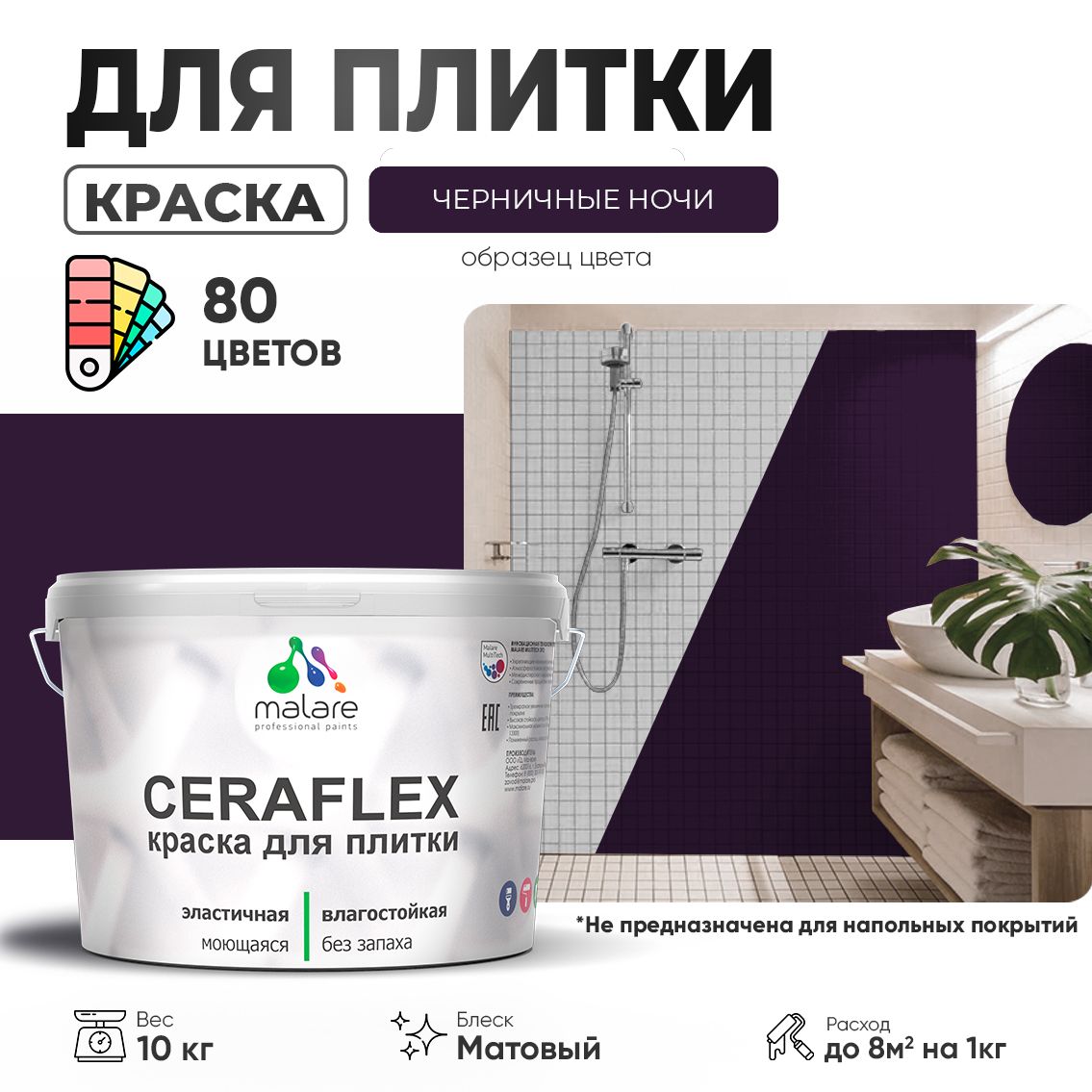 Акриловая краска для кафельной и керамической плитки Malare CERAFLEX